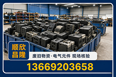 顺欣昌隆物资回收·山阳站
